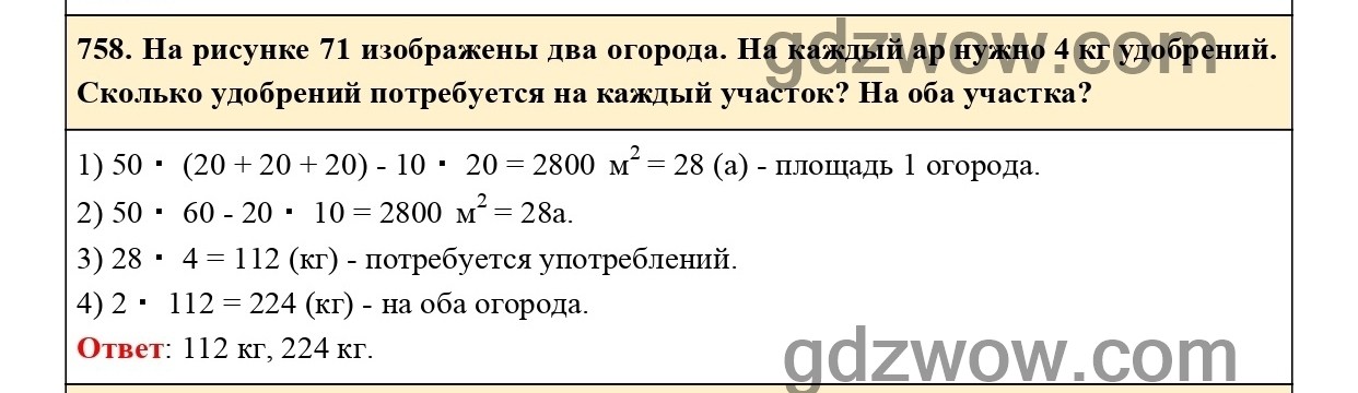 Номер 760 - ГДЗ по Математике 5 класс Учебник Виленкин, Жохов, Чесноков, Шварцбурд 2021. Часть 1 (решебник) - GDZwow